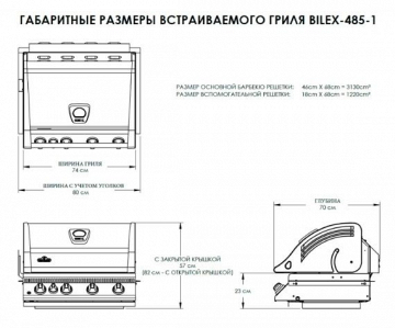 Газовый гриль  Napoleon Bilex-485 – фотография 2