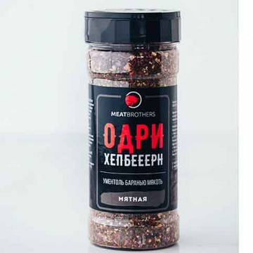  Приправа MeatBrothers Одри Хепбееерн – фотография 1